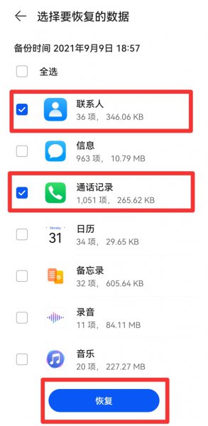 手机还原电话号码怎么恢复