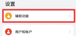 华为手机突然变成听筒模式 华为手机听筒模式怎么调回正常模式