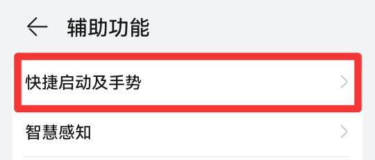 华为手机突然变成听筒模式