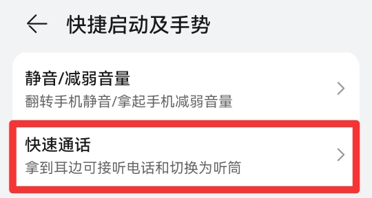华为手机突然变成听筒模式