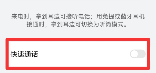 华为手机突然变成听筒模式