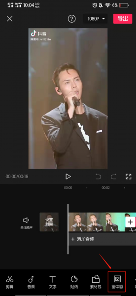 画中画特效怎么融合好在一起