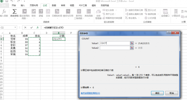 excel表格计数怎么显示
