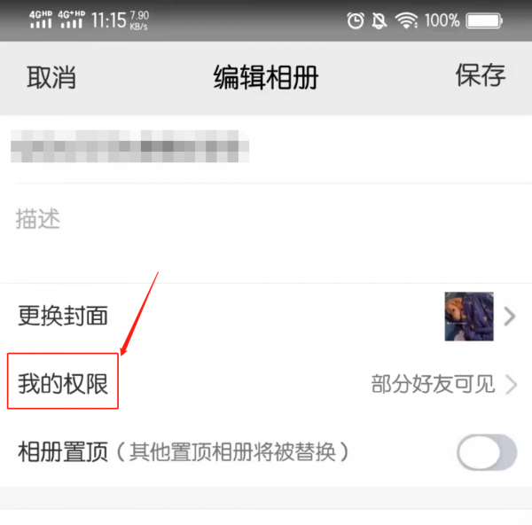 qq相册上传照片怎么才能不发动态