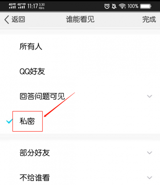 qq相册上传照片怎么才能不发动态