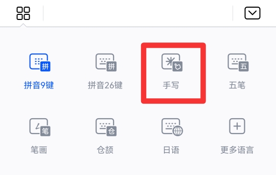 怎么打开手写输入法