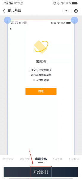 手机把图片上字抠出来