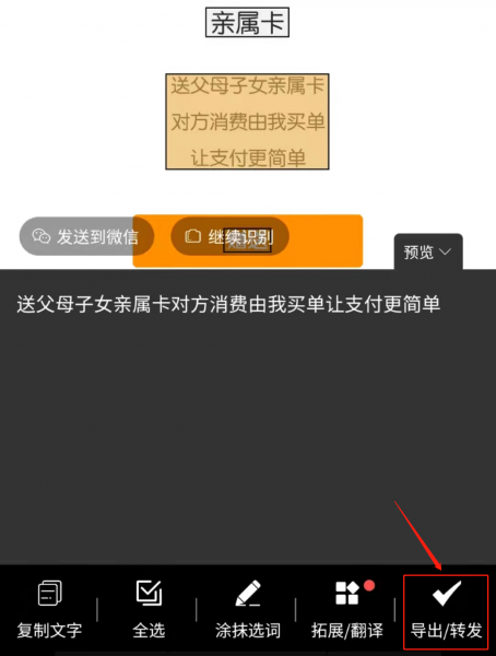 手机把图片上字抠出来