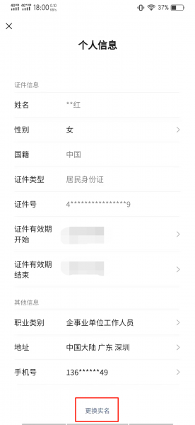 微信误绑未成年身份证怎么办