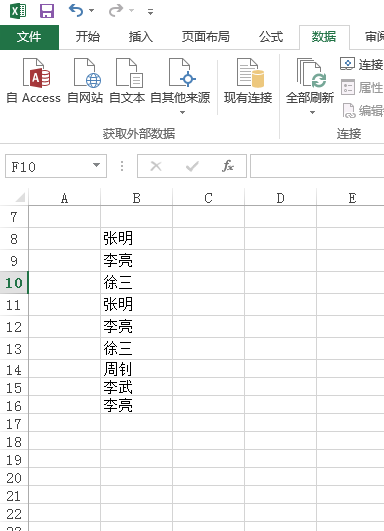 excel怎么筛选出想要的姓名