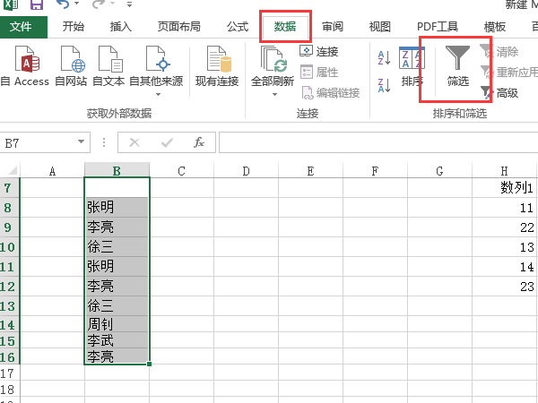 excel怎么筛选出想要的姓名