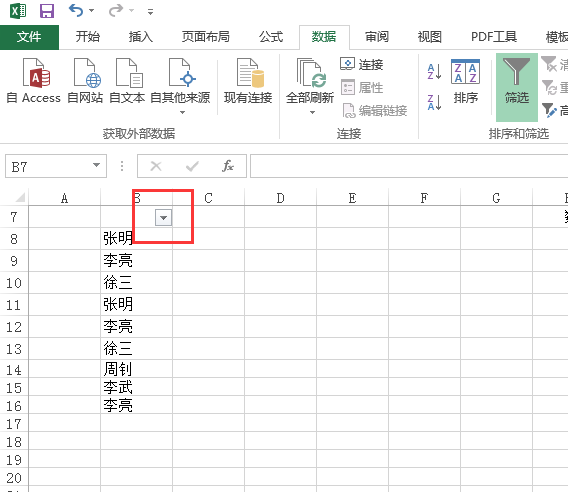 excel怎么筛选出想要的姓名