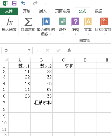 excel怎么求和汇总