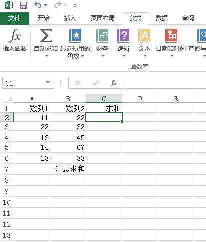 excel怎么求和汇总