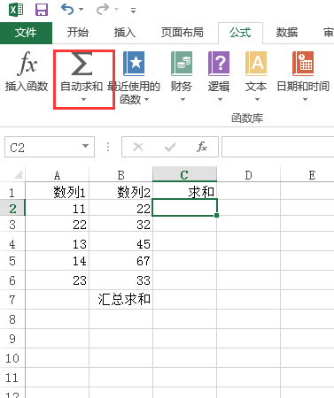 excel怎么求和汇总