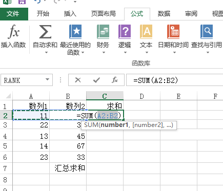 excel怎么求和汇总