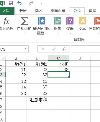 excel怎么求和汇总
