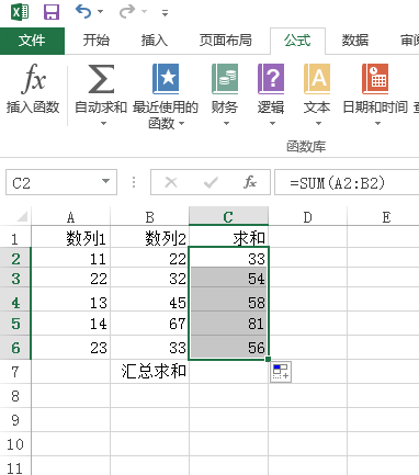 excel怎么求和汇总