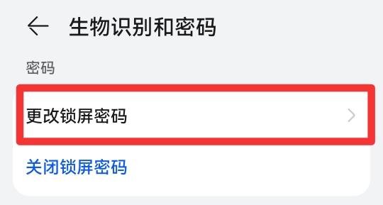 如何更改手机锁屏密码
