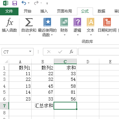 excel怎么求和汇总