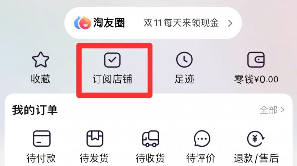 淘宝如何拉黑店铺商家