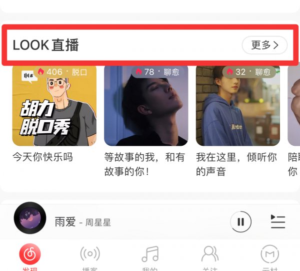 网易云怎么直播