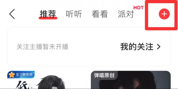 网易云怎么直播