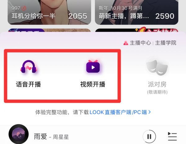 网易云怎么直播