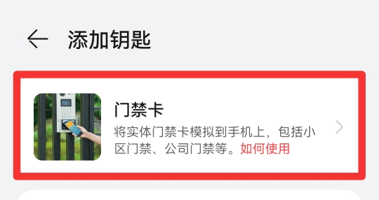如何绑定门禁卡