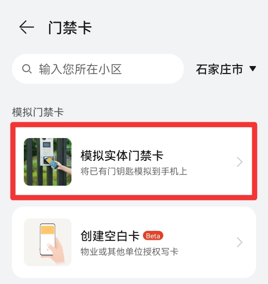 如何绑定门禁卡