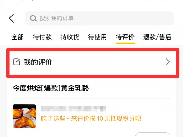 美团外卖评价删除了还能重新评价吗