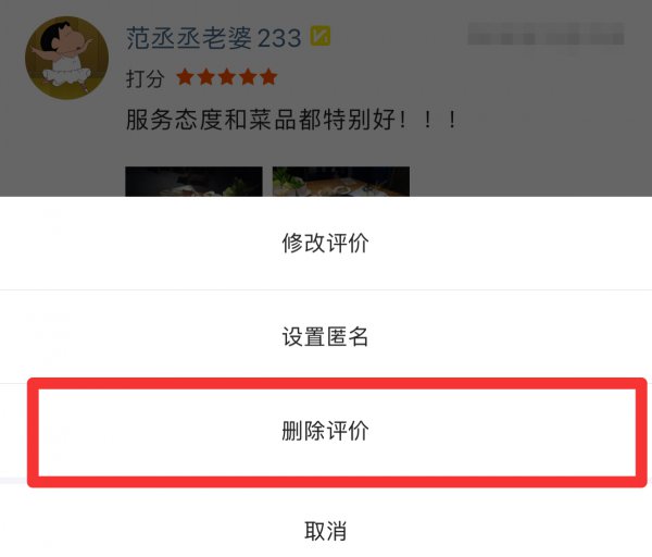美团外卖评价删除了还能重新评价吗