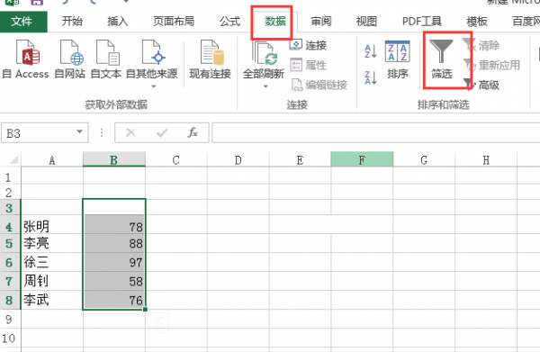excel怎么筛选出自己需要的