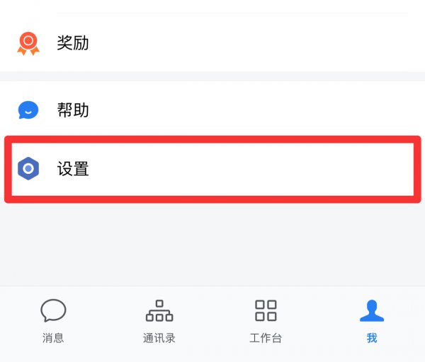 企业微信怎么取消迁移