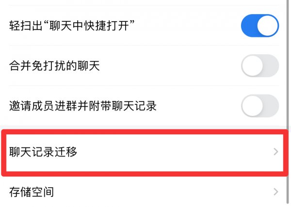 企业微信怎么取消迁移