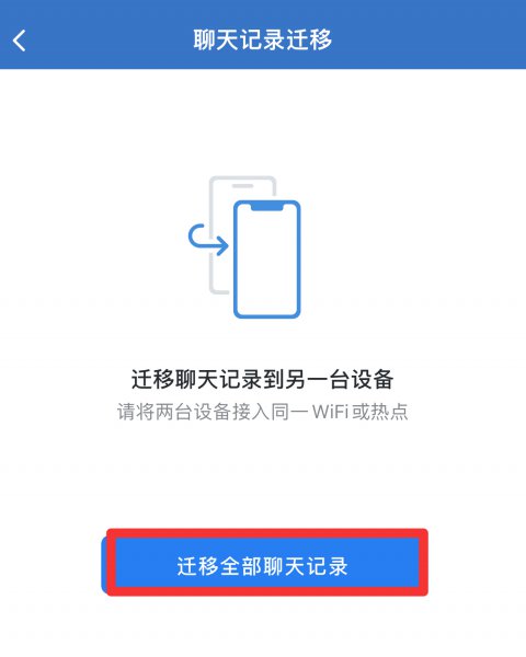 企业微信怎么取消迁移