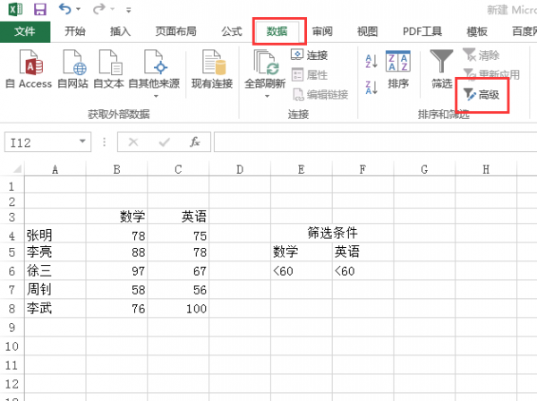 excel怎么高级筛选两个条件