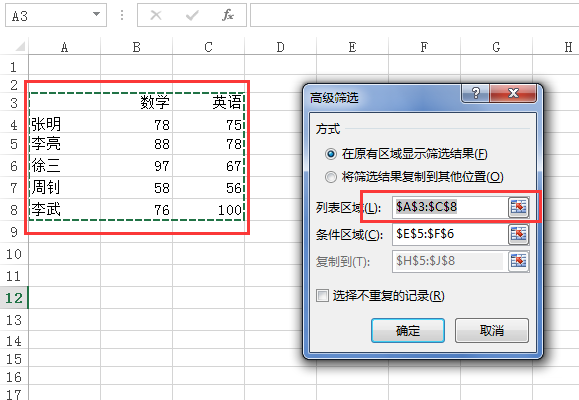 excel怎么高级筛选两个条件
