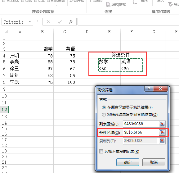 excel怎么高级筛选两个条件