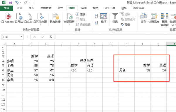 excel怎么高级筛选两个条件