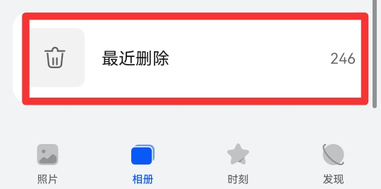 手机相册回收站清空了能恢复吗