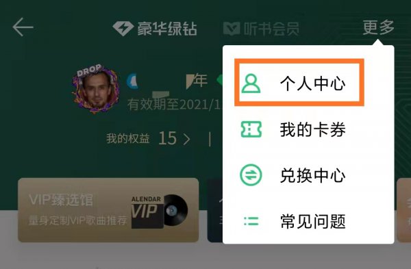 绿钻成长值在哪里看