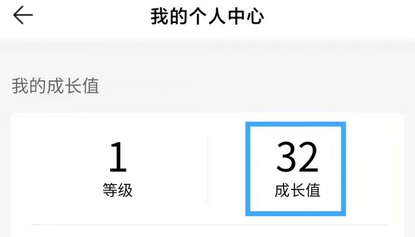 绿钻成长值在哪里看