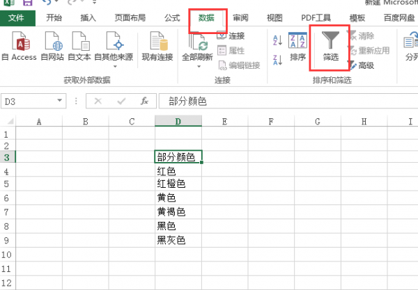 excel怎么筛选出一列中想要的内容