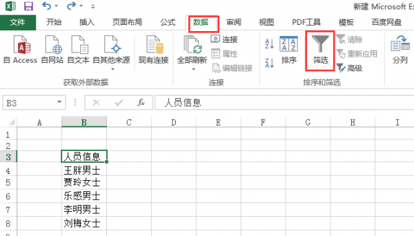 excel怎么筛选出指定文字的内容