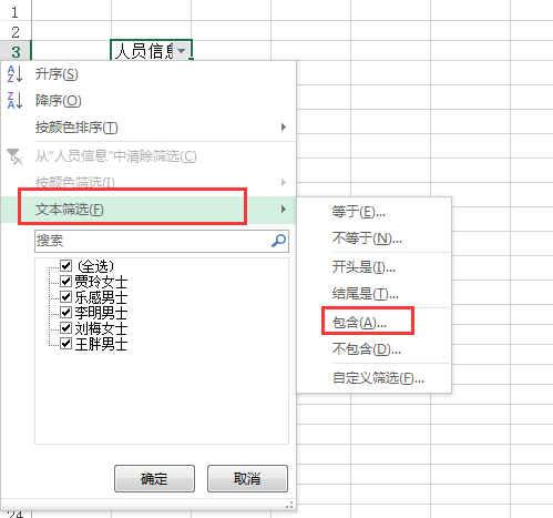 excel怎么筛选出指定文字的内容