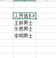 excel怎么筛选出指定文字的内容