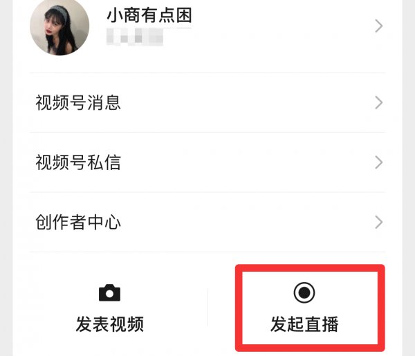微信视频号怎么添加商品