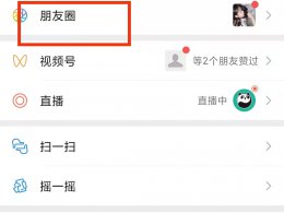 朋友圈怎么发定位 微信发定位怎么发
