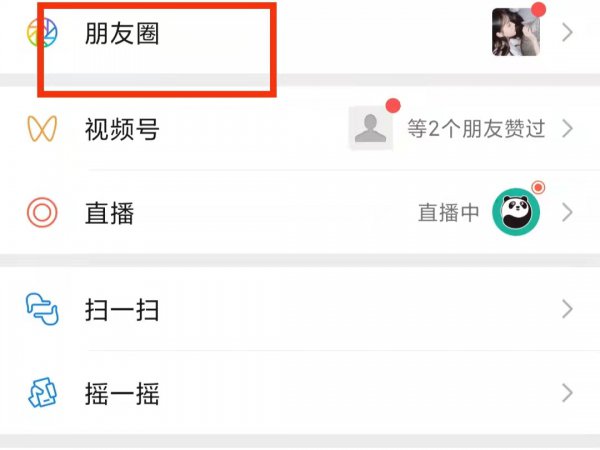 朋友圈怎么发定位